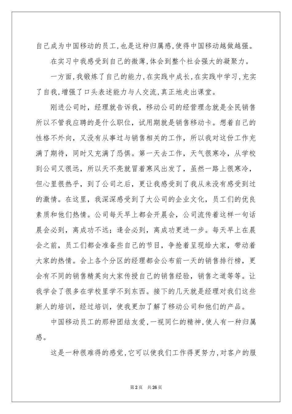 移动实习报告4篇_第2页