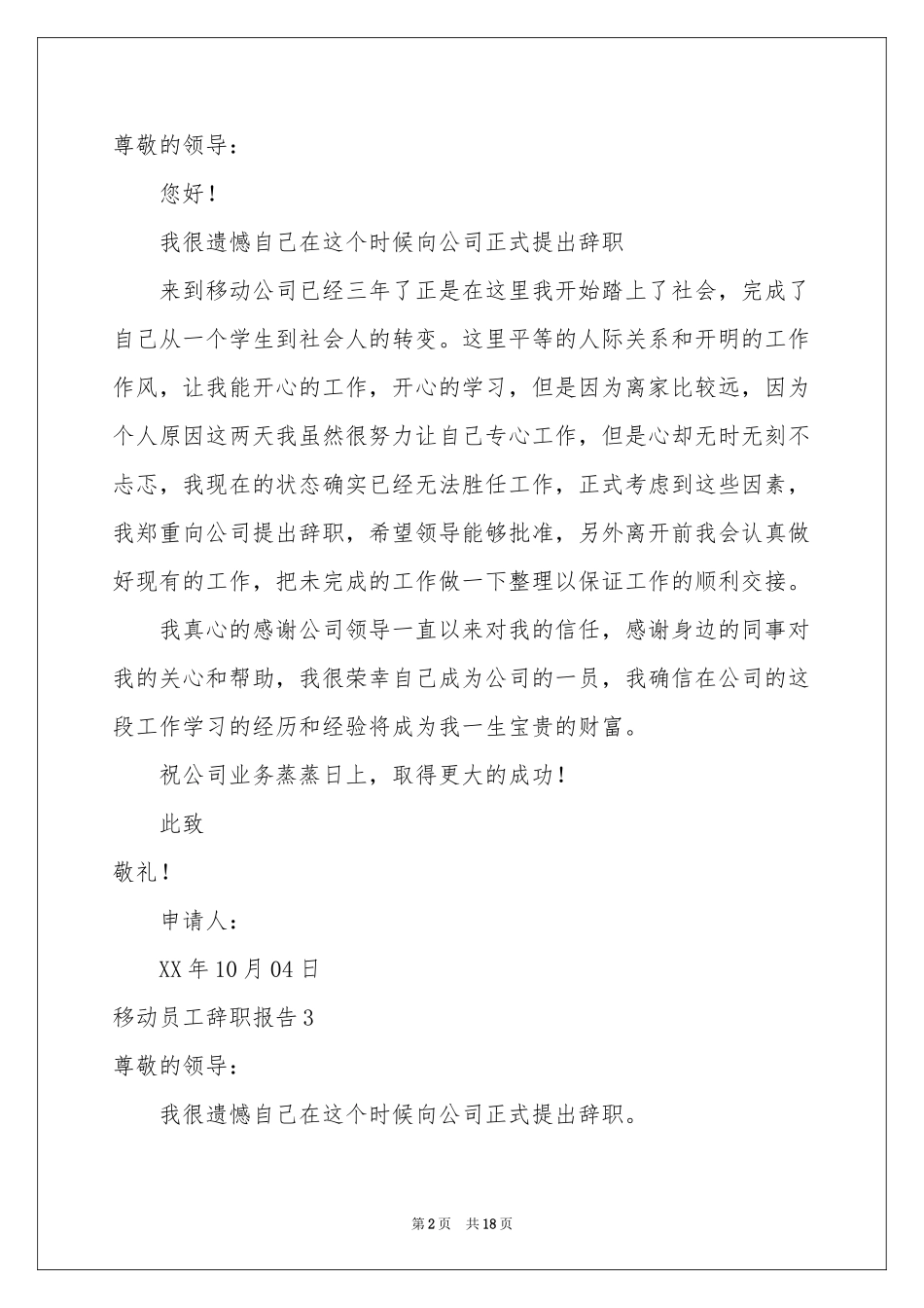 移动员工辞职报告_第2页