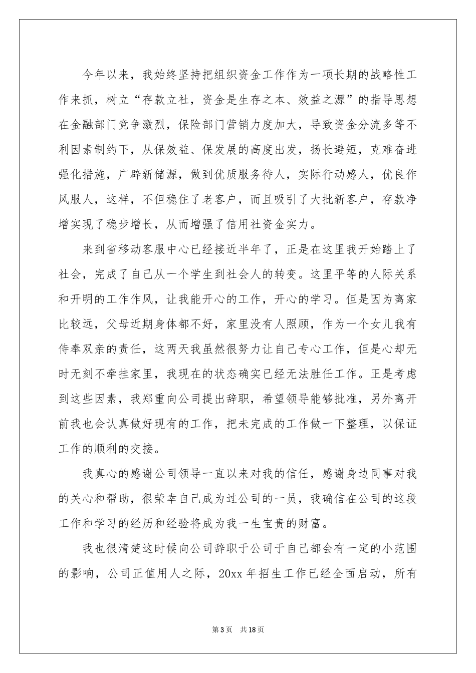 移动员工辞职报告_第3页