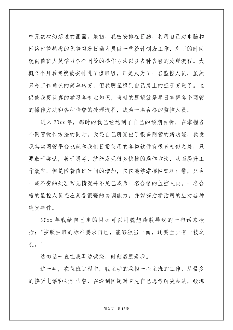 移动员工年终工作个人参考总结_第2页