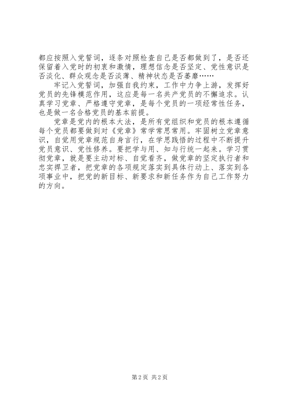 《党章》要常学常思常用_第2页