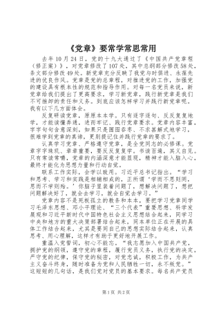 《党章》要常学常思常用