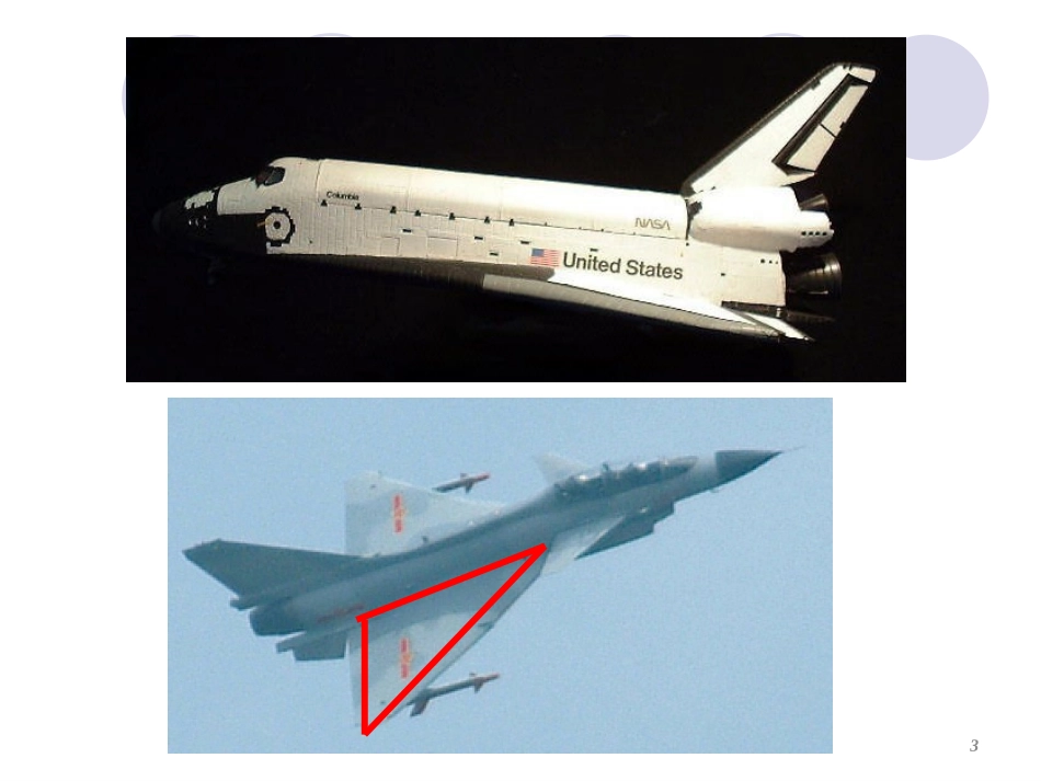 1.1三角形的边_第3页