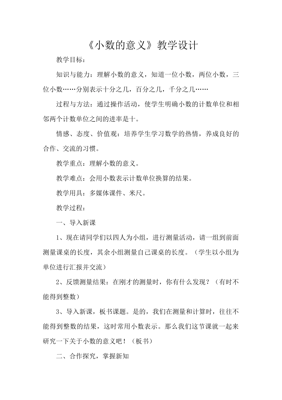 小学数学2011版本小学四年级《小数的意义》_第1页