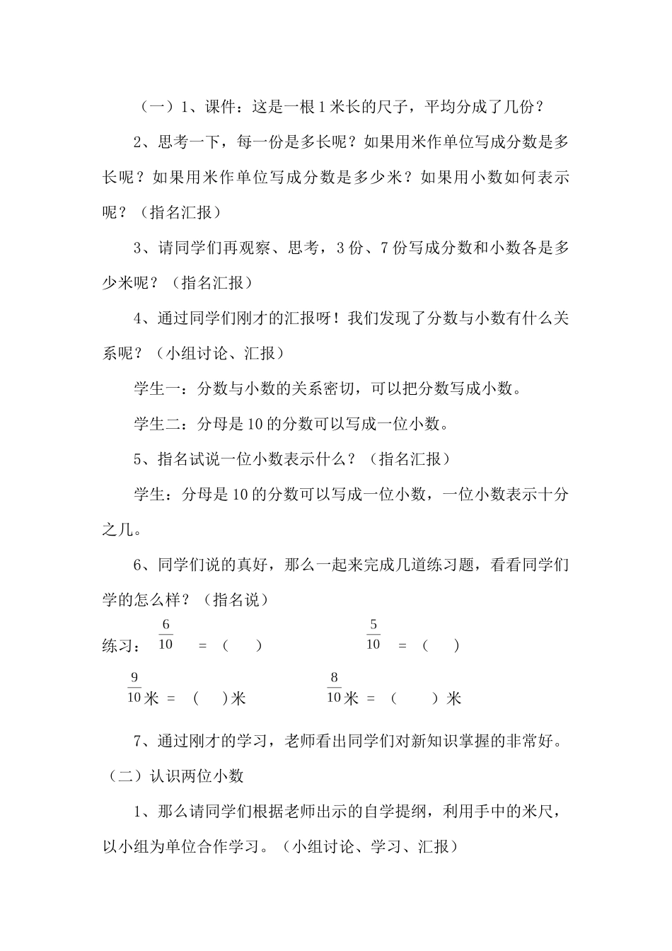 小学数学2011版本小学四年级《小数的意义》_第2页