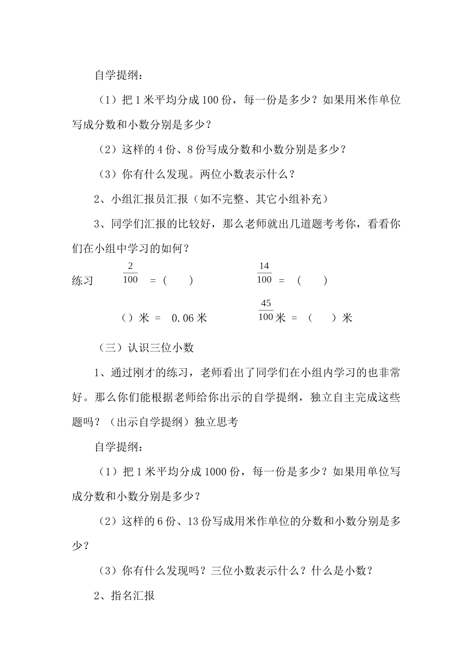 小学数学2011版本小学四年级《小数的意义》_第3页