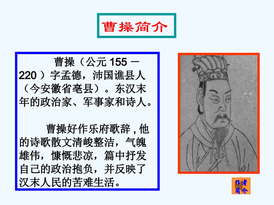 (部编)初中语文人教2011课标版七年级上册观沧海-(2)_第3页