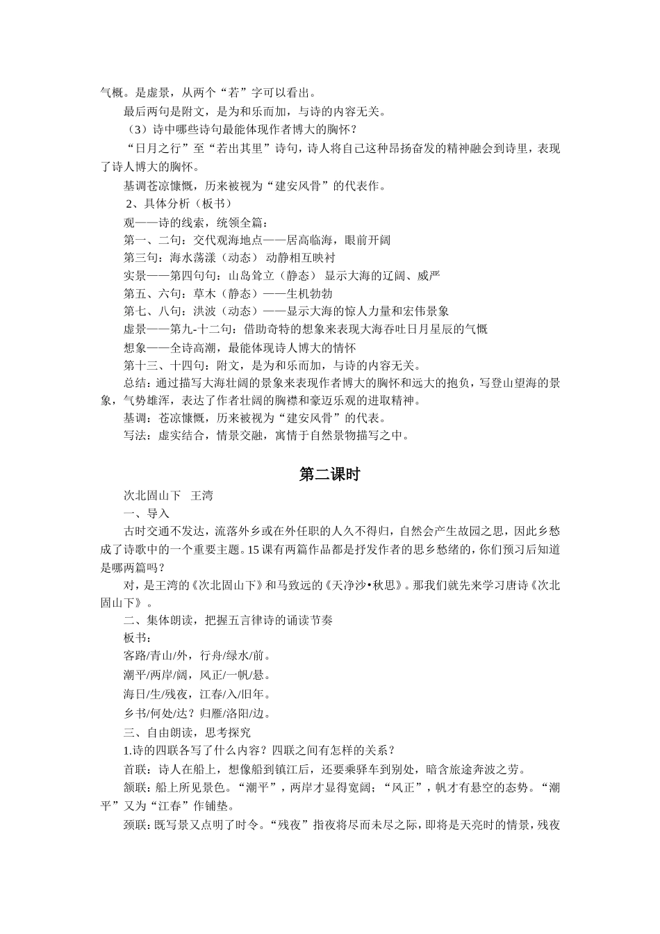 《古代诗歌五首》教学设计_第2页