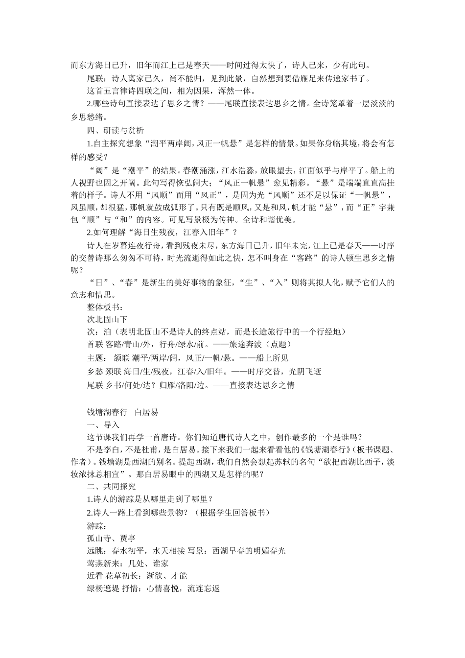 《古代诗歌五首》教学设计_第3页