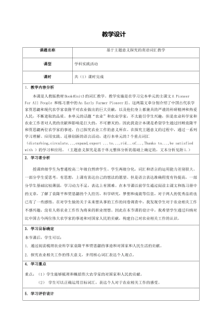 基于主题意义探究的英语词汇教学--教学设计