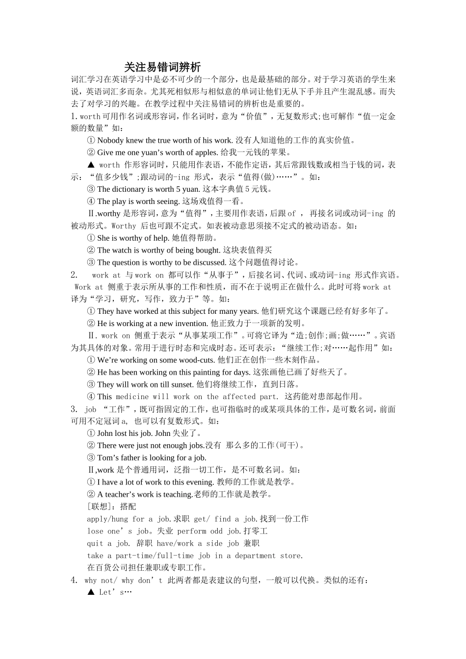 关注英语易错词辨析_第1页