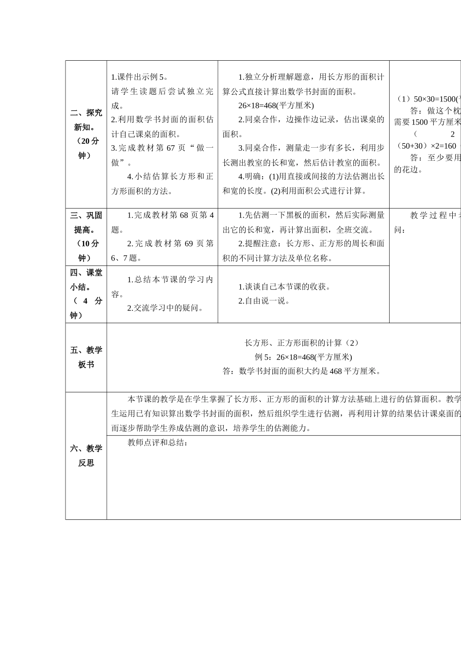 人教2011版小学数学三年级长方形正方形的面积计算-(6)_第2页
