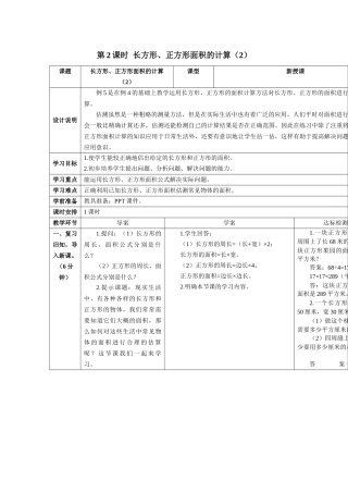 人教2011版小学数学三年级长方形正方形的面积计算-(6)