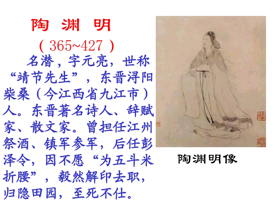 《桃花源记》_第2页