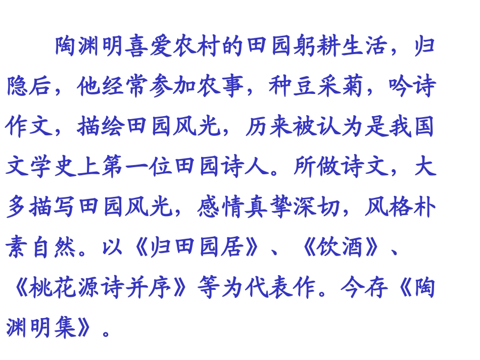 《桃花源记》_第3页