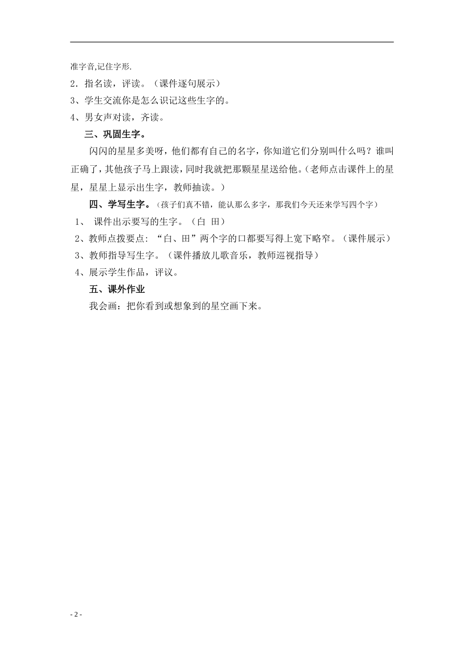 小小的船教案3次_第2页