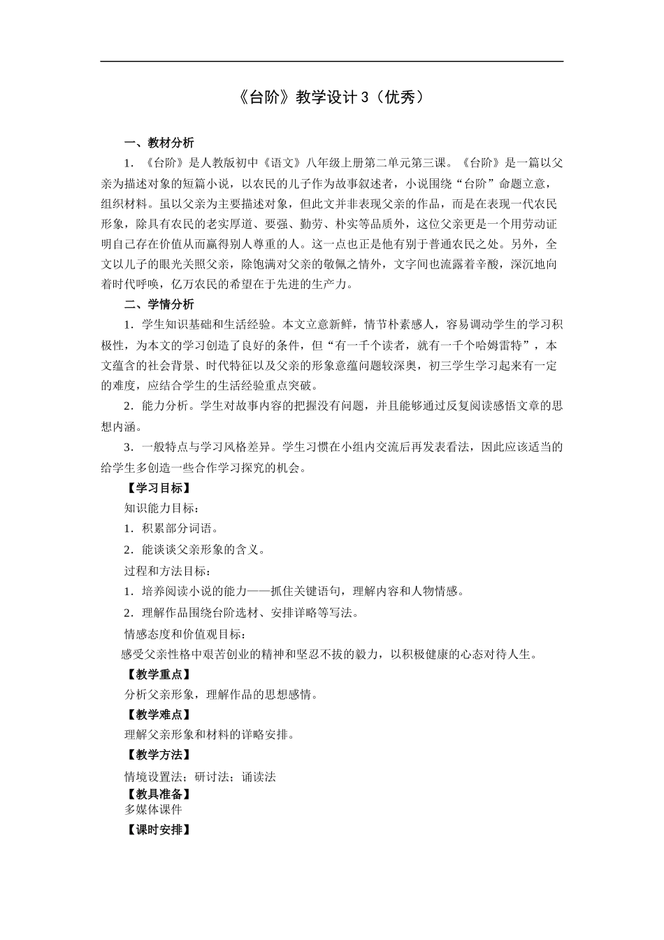 台阶-教学设计3-优秀_第1页