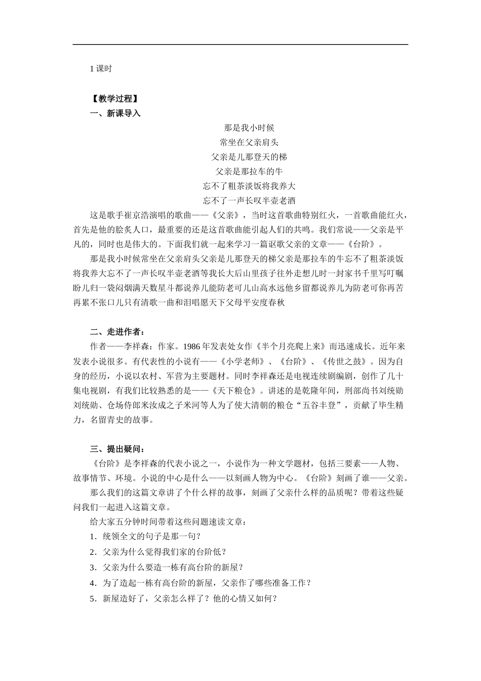 台阶-教学设计3-优秀_第2页