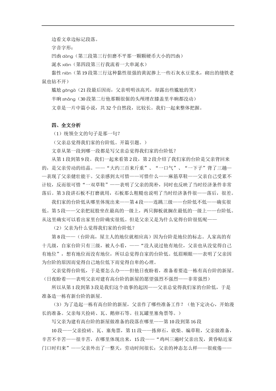 台阶-教学设计3-优秀_第3页