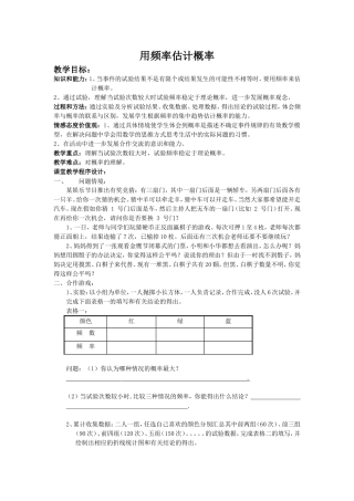 用频率估计概率1