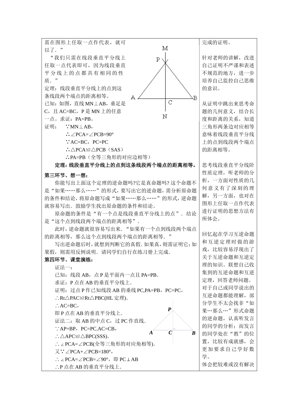 1.4《线段的垂直平分线》一、教学设计.doc_第2页