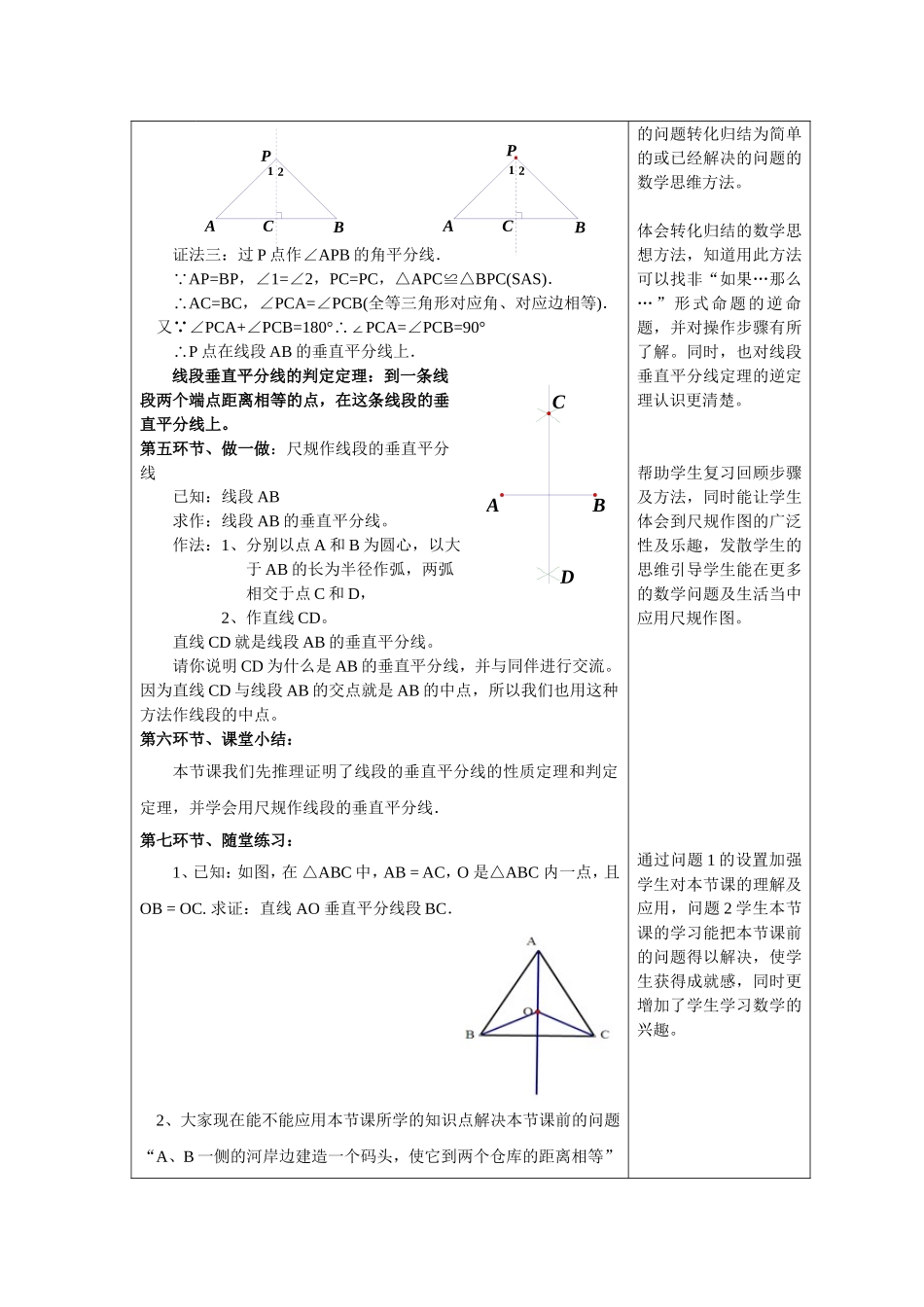 1.4《线段的垂直平分线》一、教学设计.doc_第3页