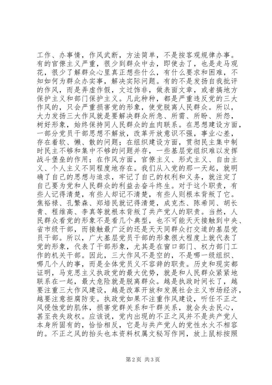 《党的三大作风》学习体会_第2页