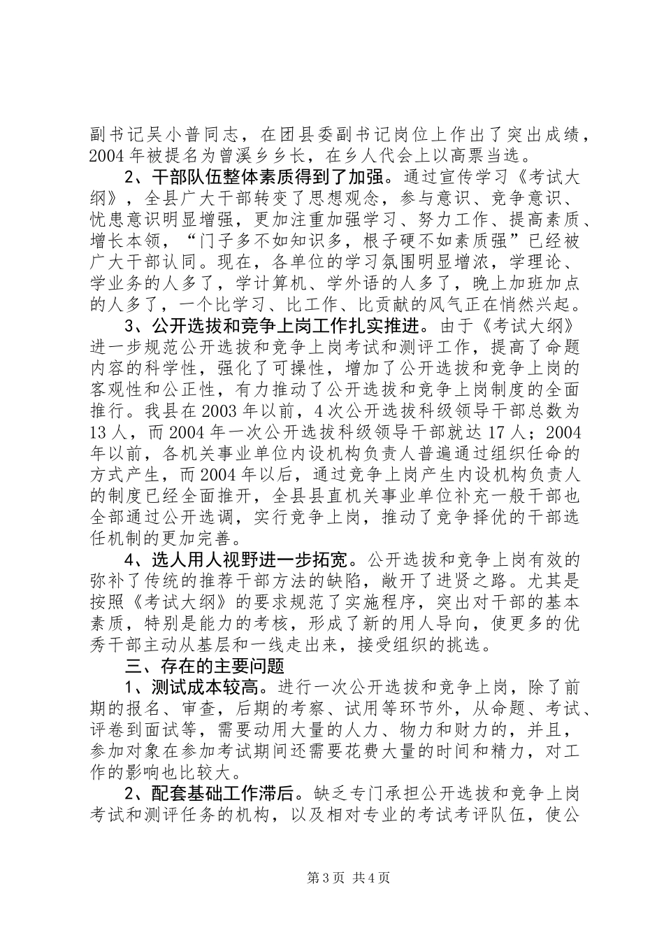 《党政领导干部公开选拔和竞争上岗考试大纲》情况的报告_第3页