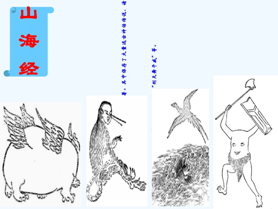 (部编)初中语文人教2011课标版七年级下册9-阿长与山海经_第3页