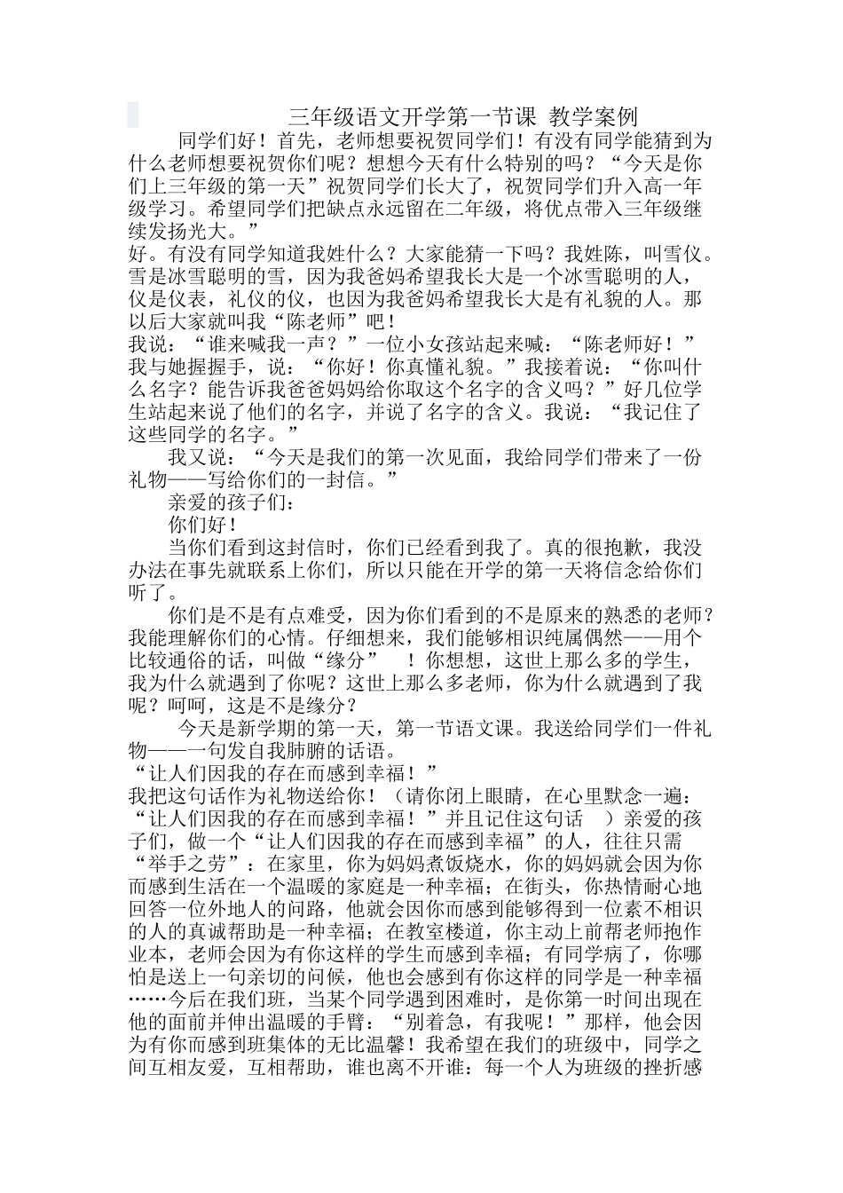 三年级语文开学第一节课教学案例_第1页
