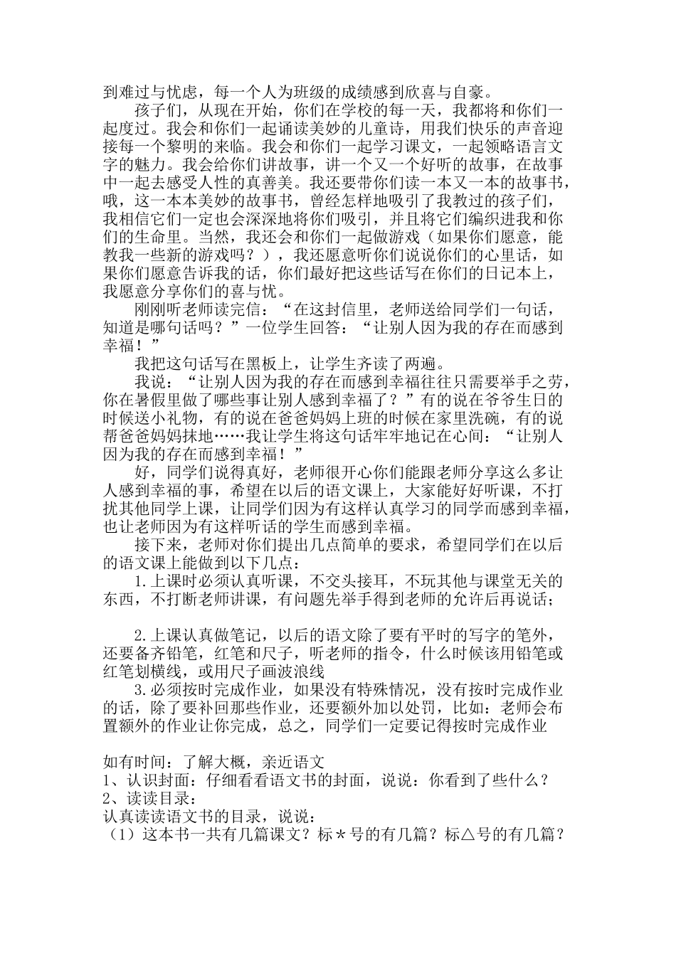 三年级语文开学第一节课教学案例_第2页