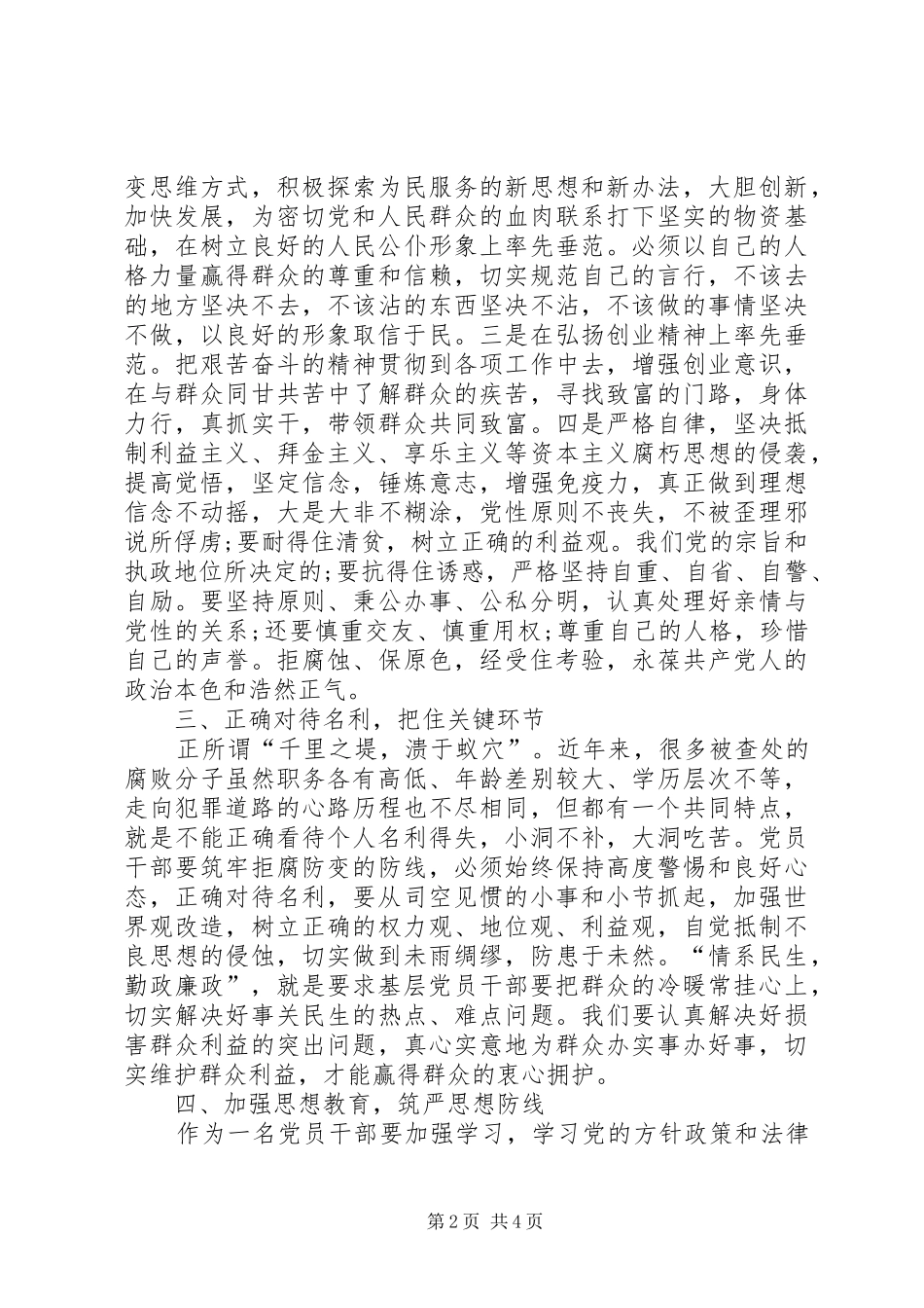 紧绷廉洁弦，长敲警示钟——自律警示教育心得体会_第2页