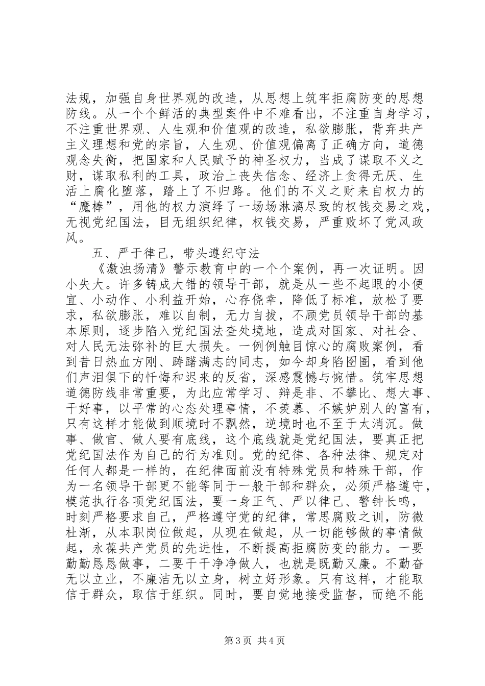 紧绷廉洁弦，长敲警示钟——自律警示教育心得体会_第3页