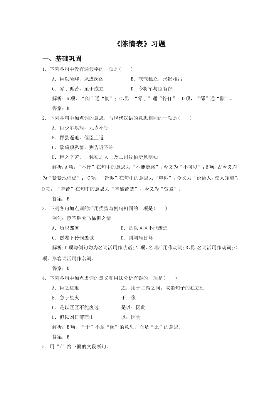 《陈情表》习题5_第1页