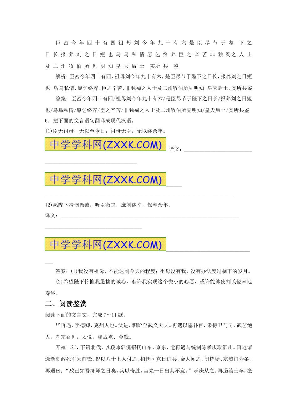 《陈情表》习题5_第2页