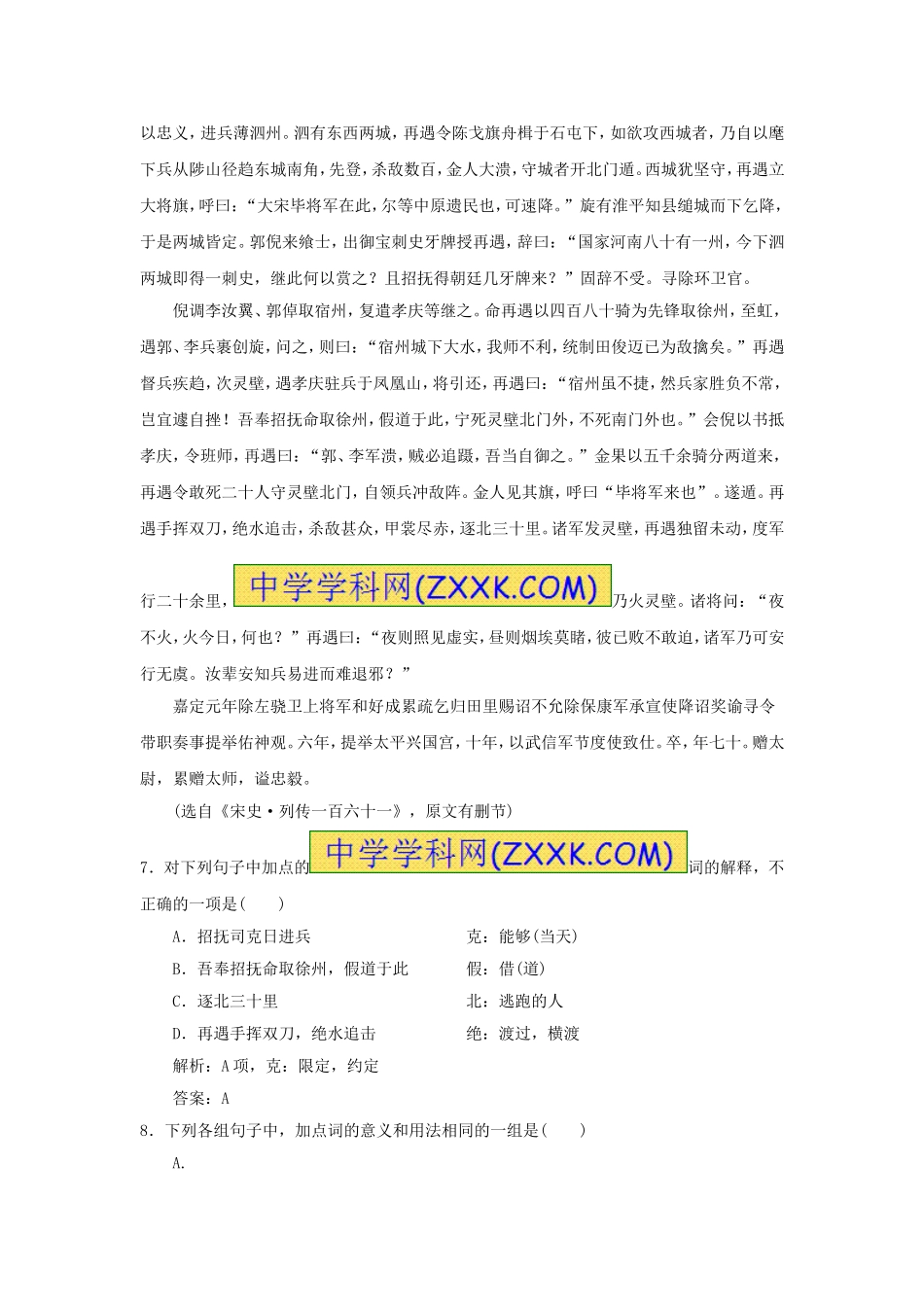 《陈情表》习题5_第3页