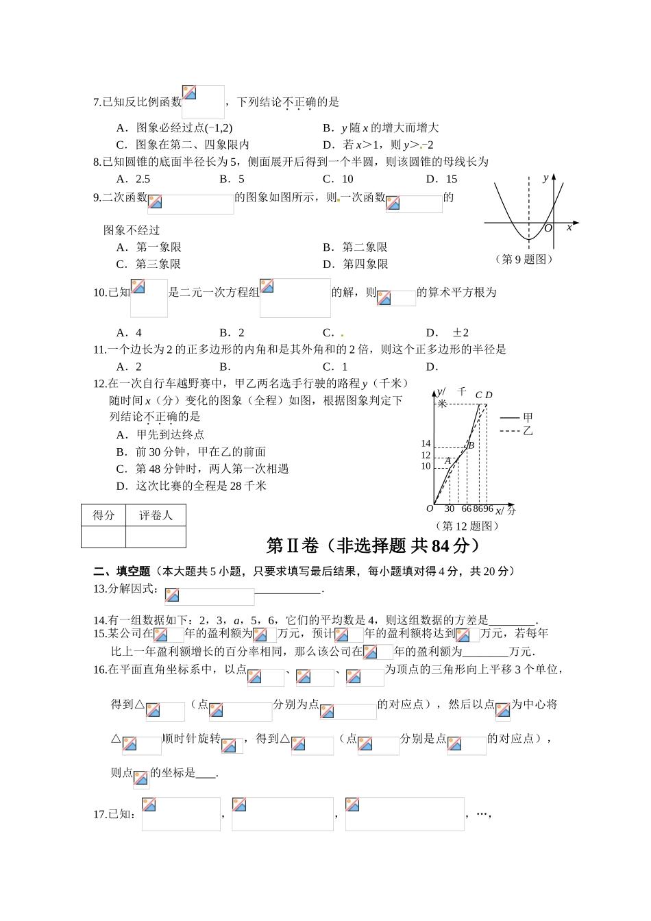 2015年莱芜市中考数学试卷及答案_第2页