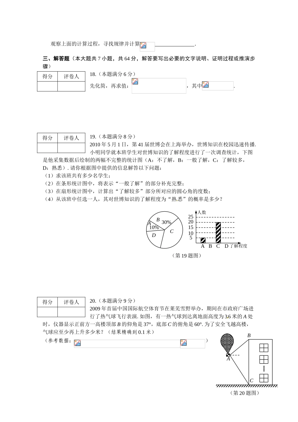 2015年莱芜市中考数学试卷及答案_第3页