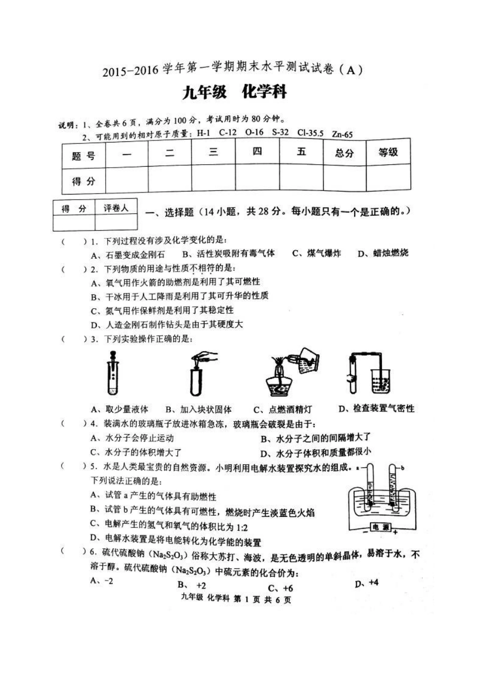 肇庆市端州区2015-2016年第一学期九年级化学期末试卷及答案_第1页