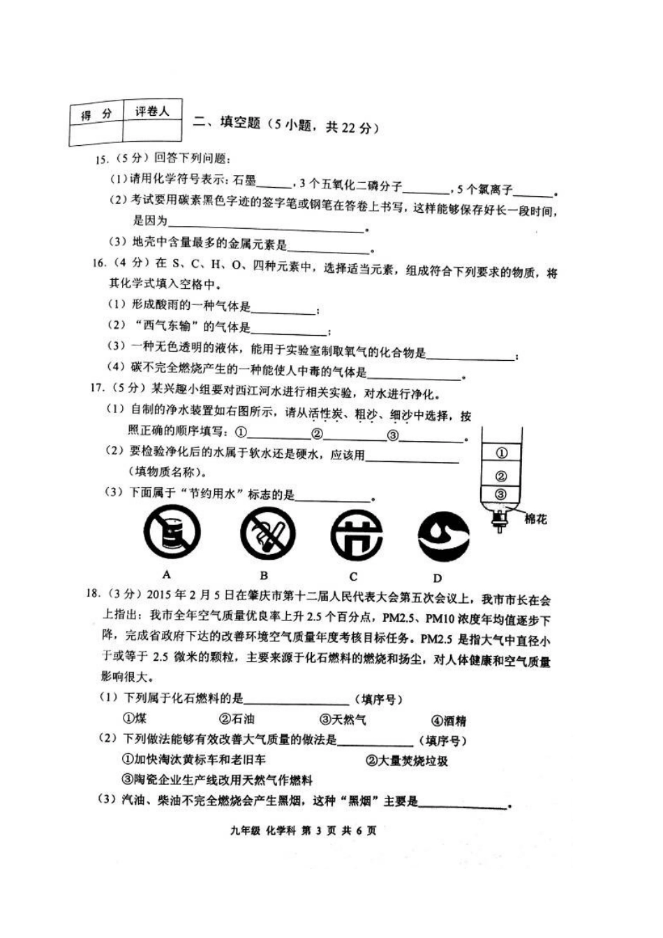 肇庆市端州区2015-2016年第一学期九年级化学期末试卷及答案_第3页