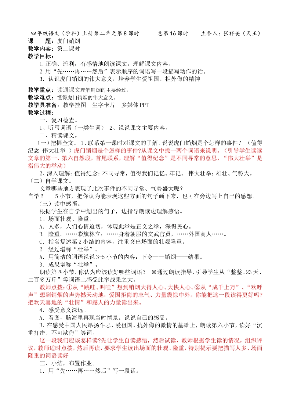 8虎门硝烟(2)_第1页