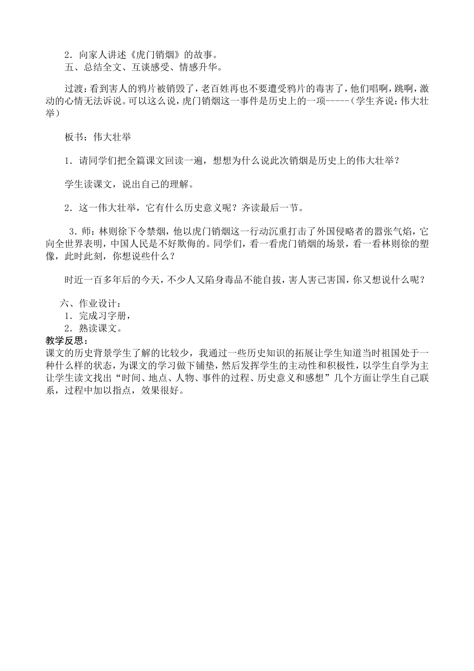 8虎门硝烟(2)_第2页