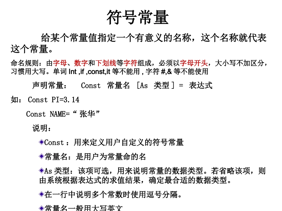 第4课数据类型、变量、常量、数组课件_第3页
