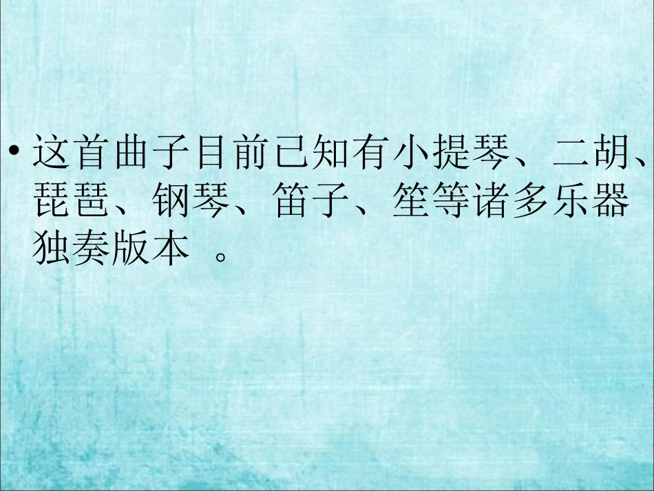 《阳光照耀着塔什库尔干》课件1_第3页