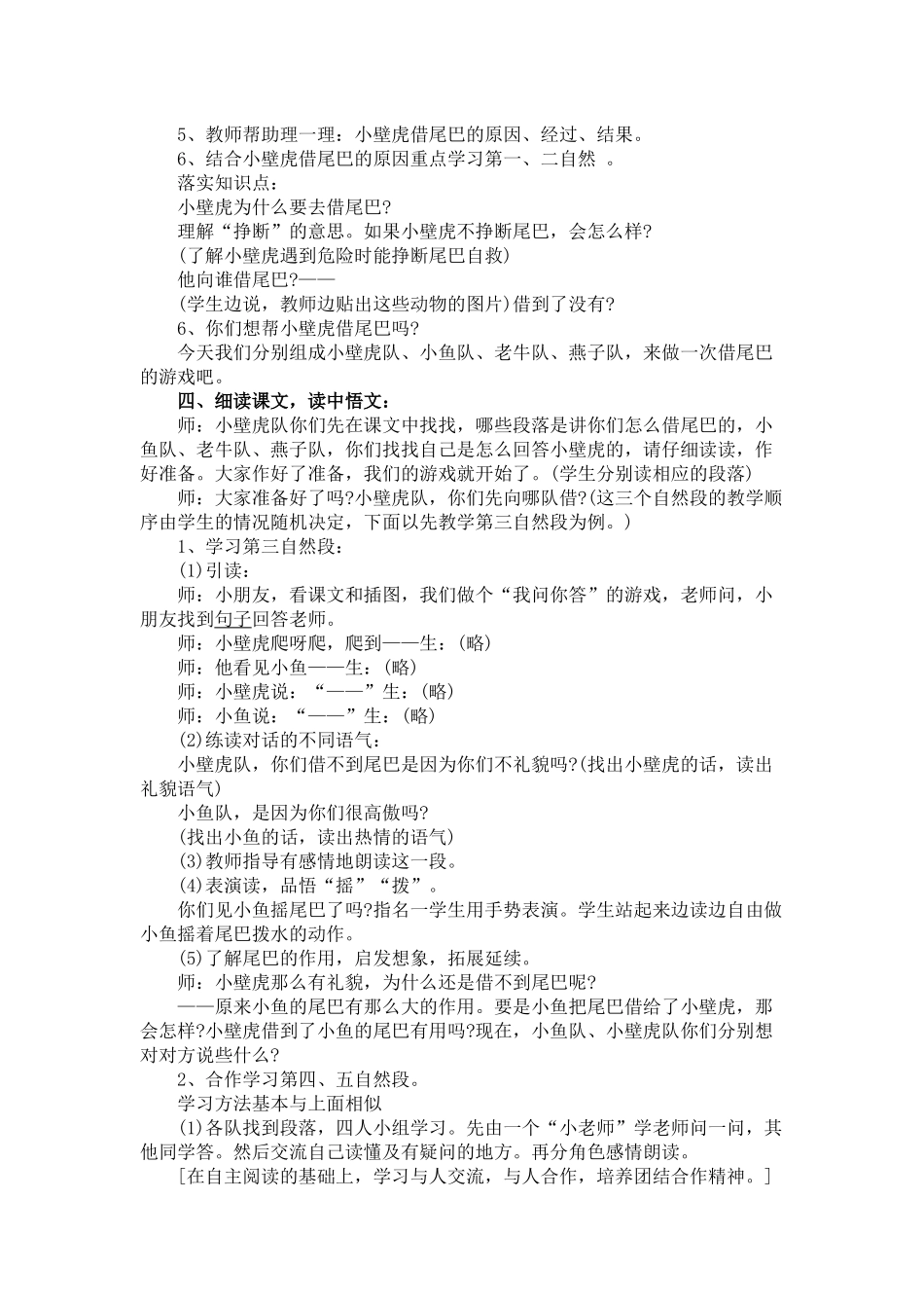 (部编)人教语文2011课标版一年级下册21课《小壁虎借尾巴》_第2页