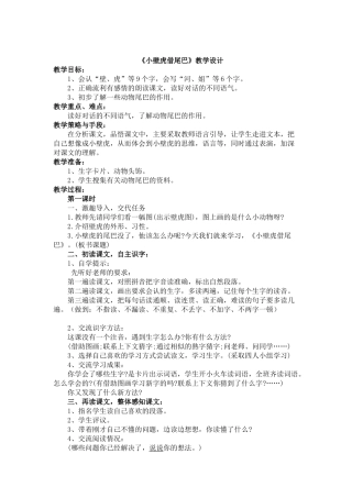 (部编)人教语文2011课标版一年级下册21课《小壁虎借尾巴》