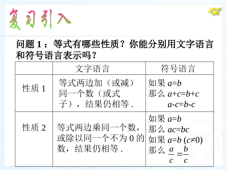 9.1.1不等式的性质(1)_第3页