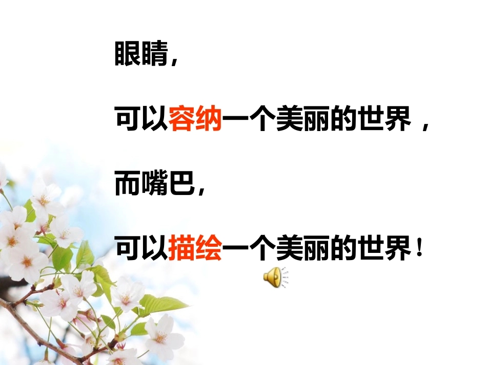 舌灿莲花-唇齿留香---口语交际综合复习_第1页