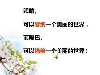 舌灿莲花-唇齿留香---口语交际综合复习