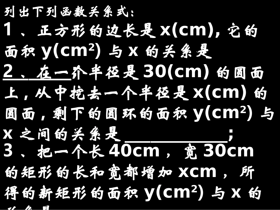 二次函数.1.1二次函数-(2)_第1页